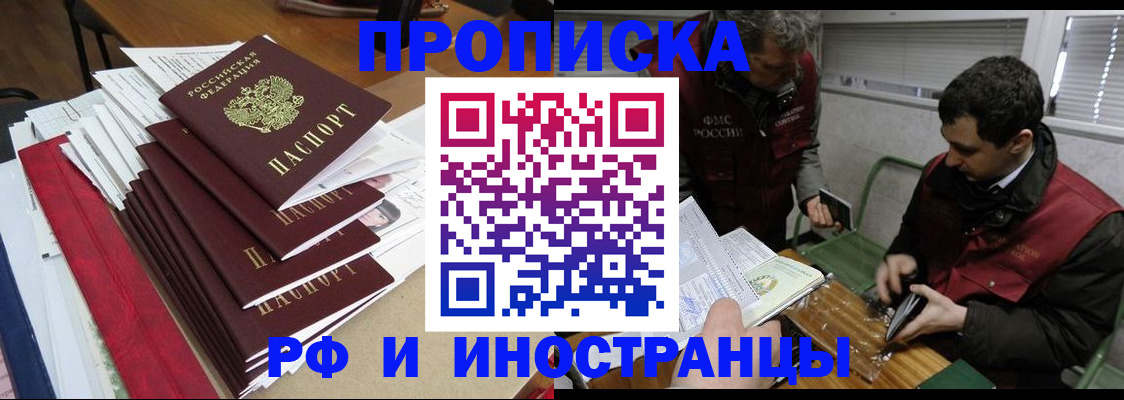 прописка 2025 в Бронницах